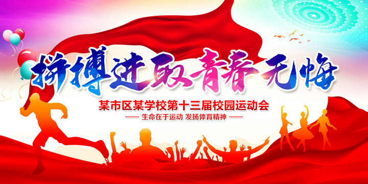 體育節(jié)