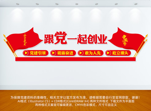 跟黨一起創(chuàng)業(yè)