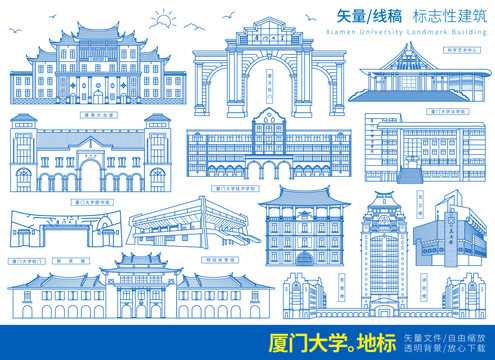廈門大學(xué)矢量建筑線稿