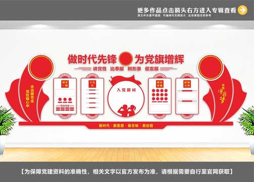 黨建展示墻
