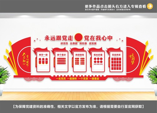 黨員之家