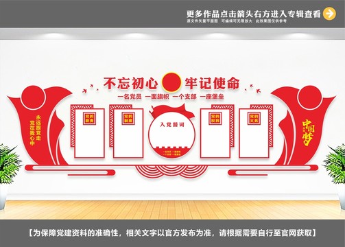黨建背景墻