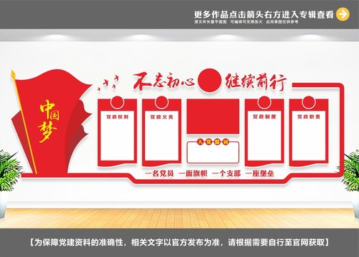 機關黨建文化墻