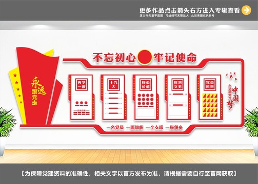 黨建文化墻
