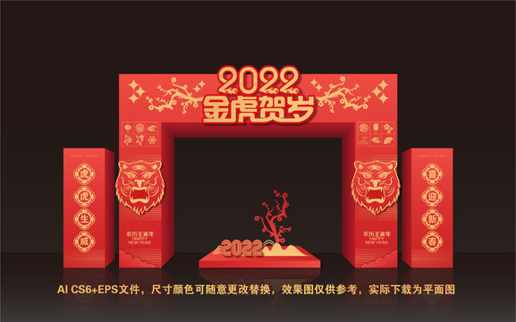 2022新年门头