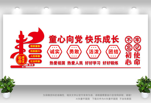 童心向黨快樂成長