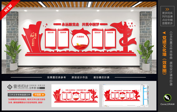 黨建