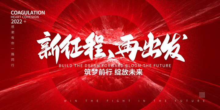 2022年會(huì)