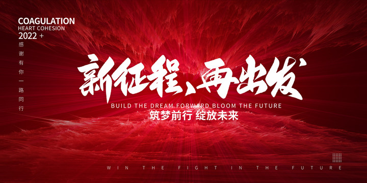 2022年會