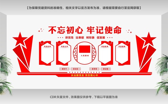 黨建文化