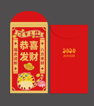 虎年紅包