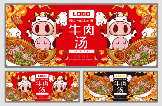 牛肉湯海報(bào)