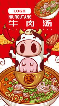 美味牛肉湯