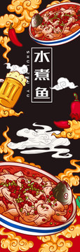 美味水煮魚