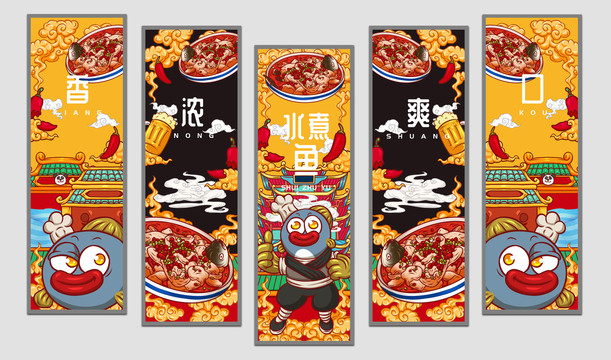 水煮魚掛畫設計