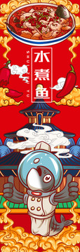 美味水煮魚(yú)