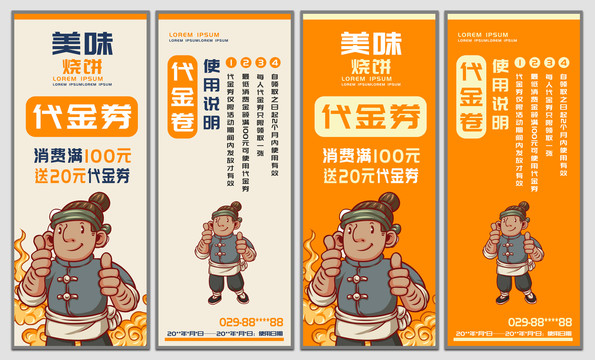 燒餅代金券