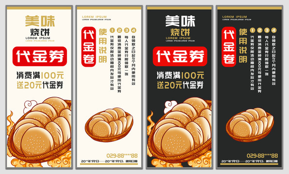 燒餅代金券