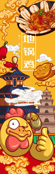 美味地鍋雞