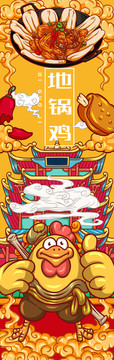 美味地鍋雞