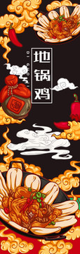美味地鍋雞