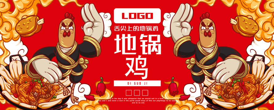 美味地鍋雞