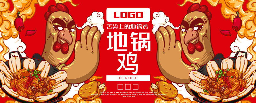 美味地鍋雞