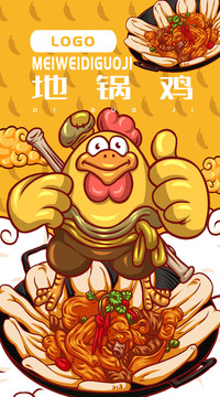 美味地鍋雞