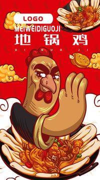 美味地鍋雞