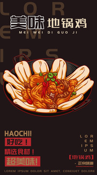 地鍋雞