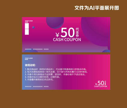 優(yōu)惠劵代金劵抵用劵贈(zèng)券