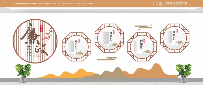 廉政文化墻