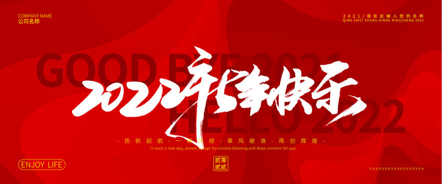 新年快樂