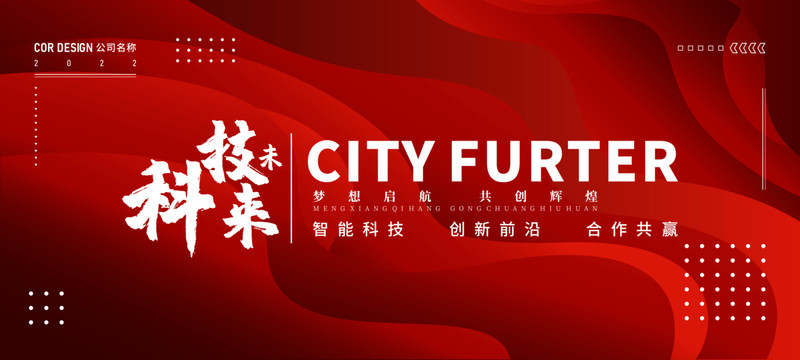 紅色大氣會(huì)議發(fā)布會(huì)背景