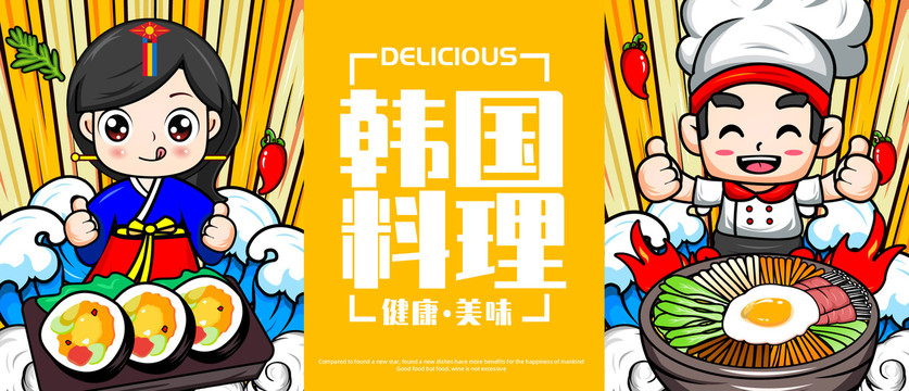 韓國料理