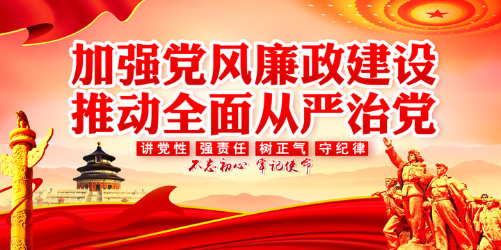黨風(fēng)廉政