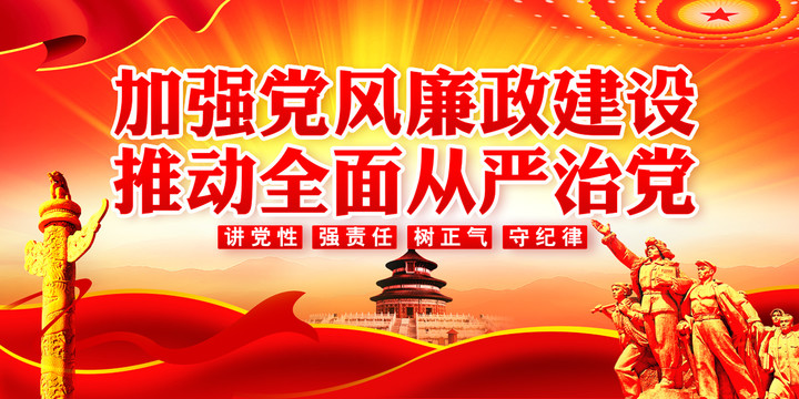 黨風(fēng)廉政