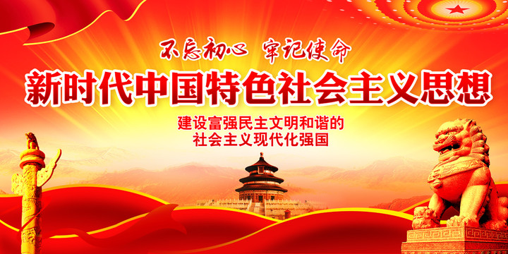 新時代中國特色社會主義思想