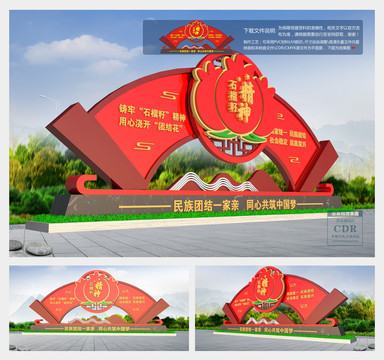 民族團結(jié)雕塑