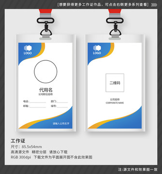 工作證