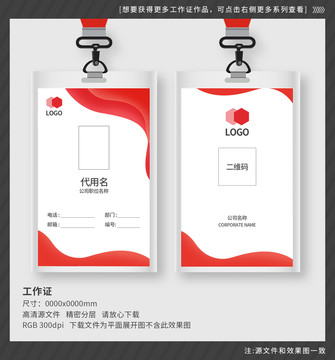 工作證