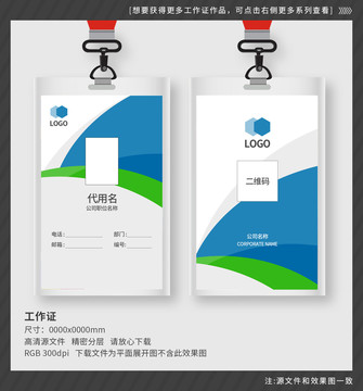 工作證