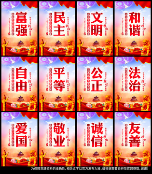 社會主義核心價值