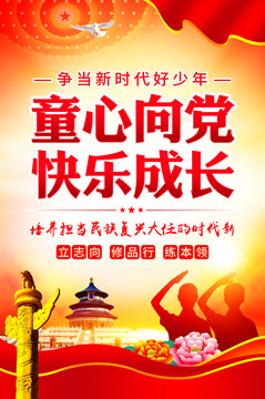 童心向黨