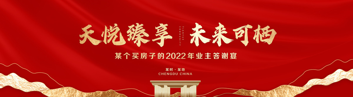 紅色燙金地產(chǎn)紅絲綢活動(dòng)背景