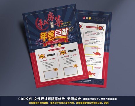 中餐宣傳單