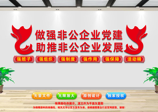 非公黨建文化墻