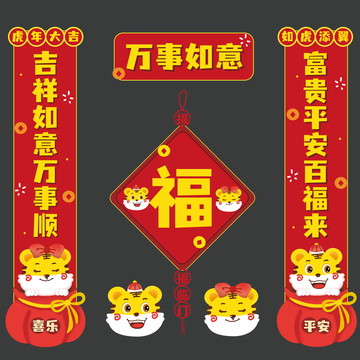 卡通虎年可愛老虎對聯(lián)字畫橫幅