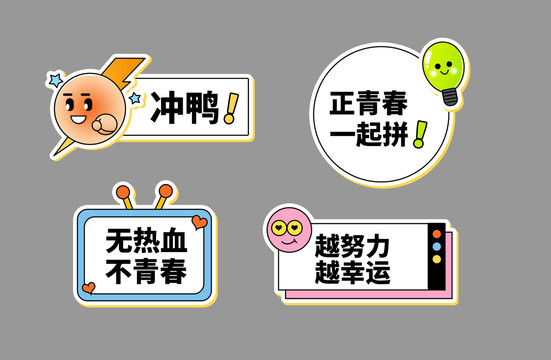 年會手舉牌