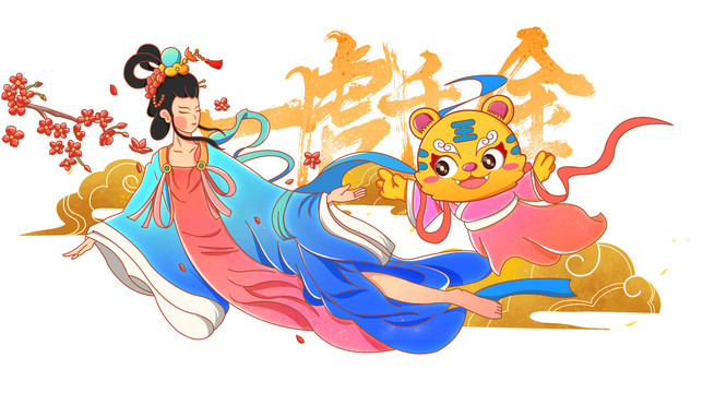 2022虎年一虎千金手繪插畫(huà)